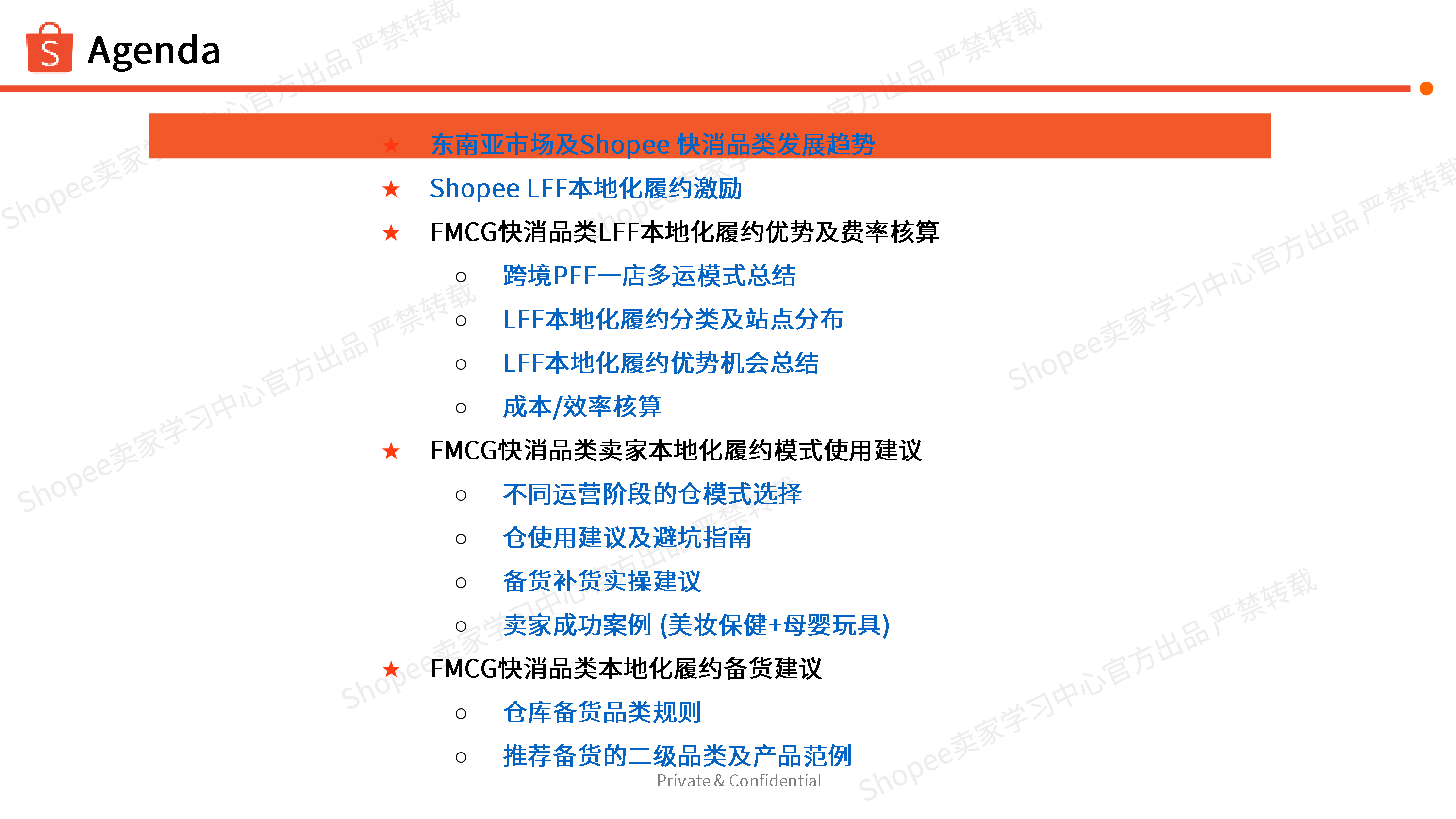 Shopee2024美妆个护母婴玩具健康食品东南亚市场本地化履约商机指南34页